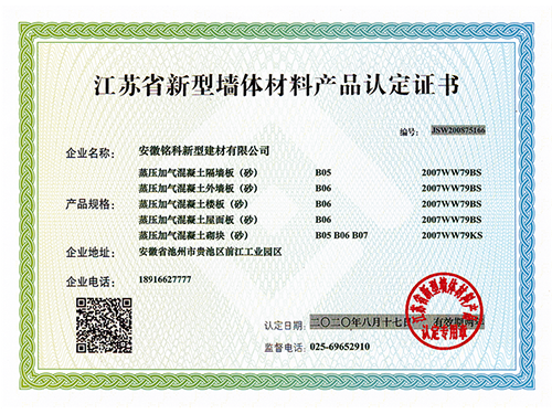 江苏省新型材料产品认定证书