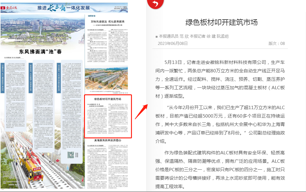 省媒关注 | 安徽日报：绿色板材叩开建筑市场