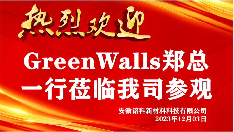 热烈欢迎Green Walls大中华代表郑建平先生一行莅临我司参观